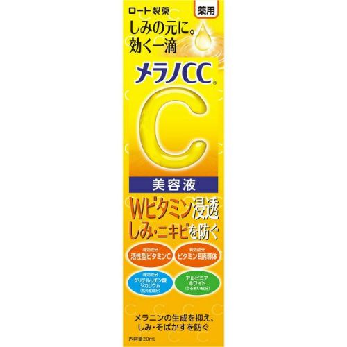 メラノＣＣ薬用しみ集中対策美容液 ２０ml | キリン堂通販SHOP