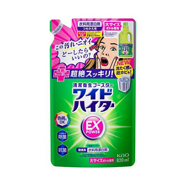 期間限定】花王 ワイドハイターＥＸパワーつめかえ用 820ｍｌ | キリン