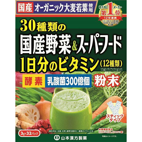 山本漢方製薬 ３０種類の国産野菜とスーパーフード ３ｇ×３２包 キリン堂通販SHOP