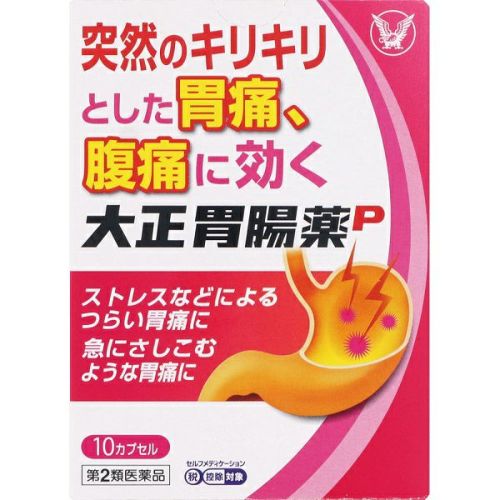 第2類医薬品】大正製薬 大正胃腸薬P 10カプセル | キリン堂