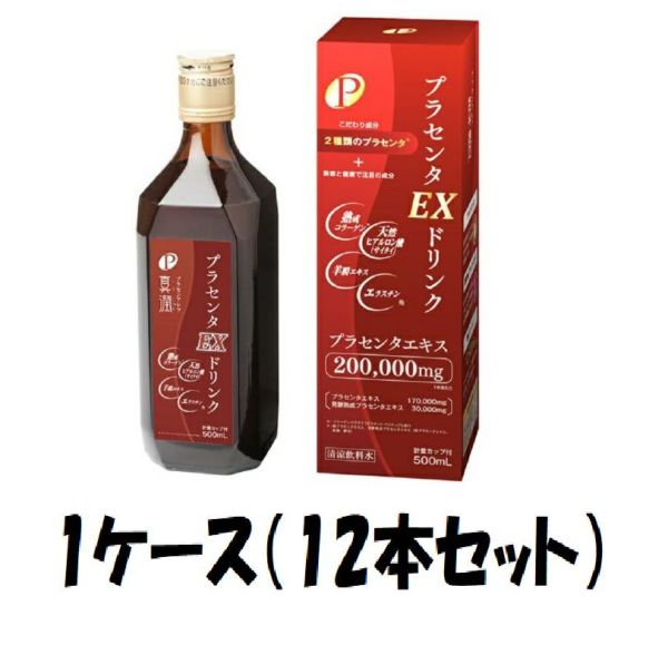 人気HOT 送料無料 5本セット プラセンタ200,000mg配合 真潤 プラセンタ