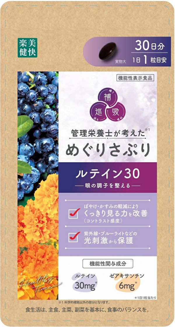 めぐりさぷりルテイン30 | キリン堂通販SHOP