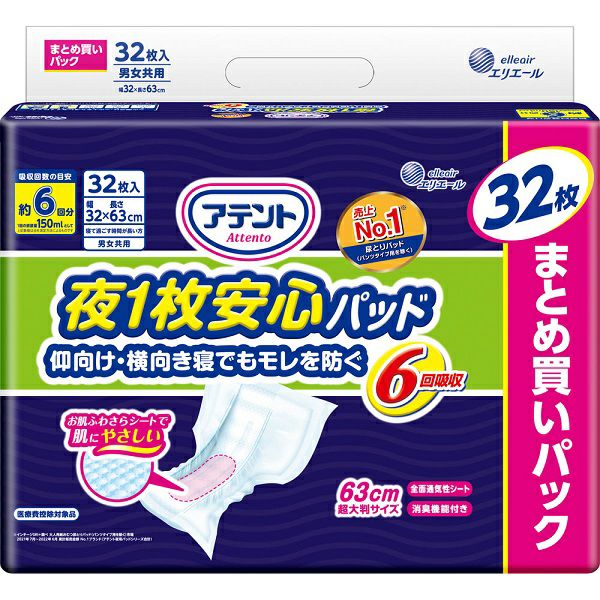 アテント夜１枚安心パッド６回吸収３２枚 | キリン堂通販SHOP