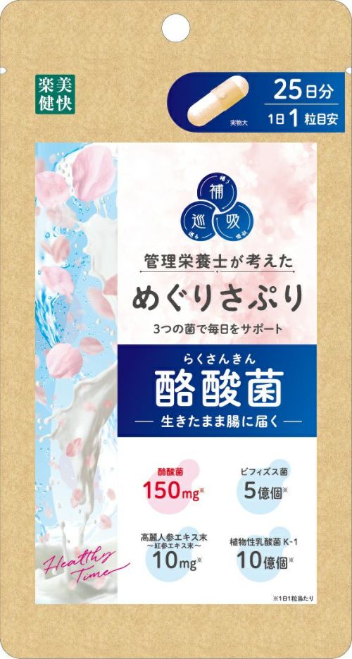めぐりさぷり 酪酸菌 25カプセル